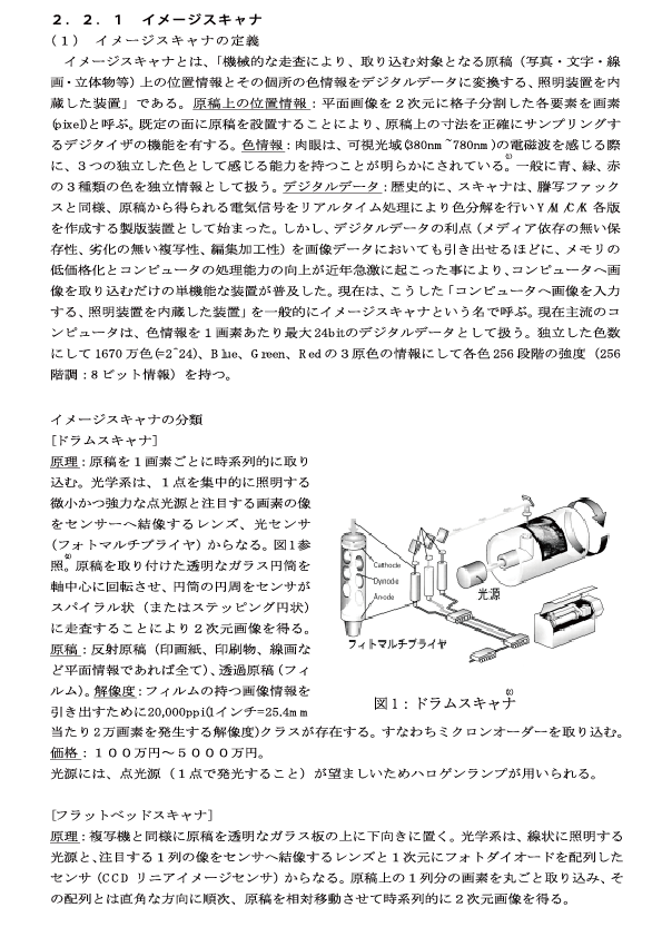 社団法人 照明学会報告書資料[イメージスキャナ]