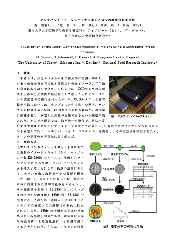 マルチバンドイメージスキャナ第19回非破壊計測シンポジウム