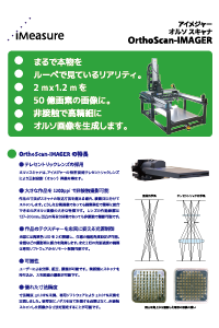 オルソ・スキャナOrthoScan-IMAGER