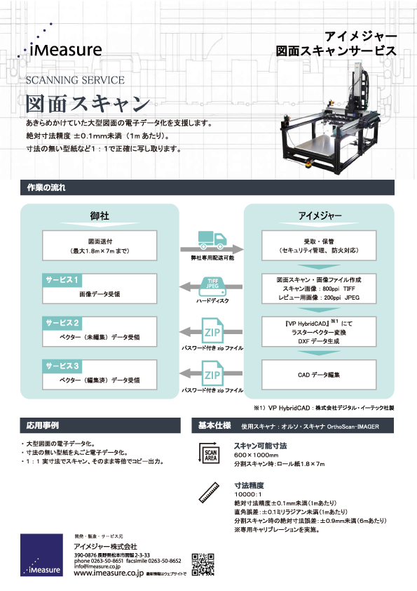 図面スキャニングサービス